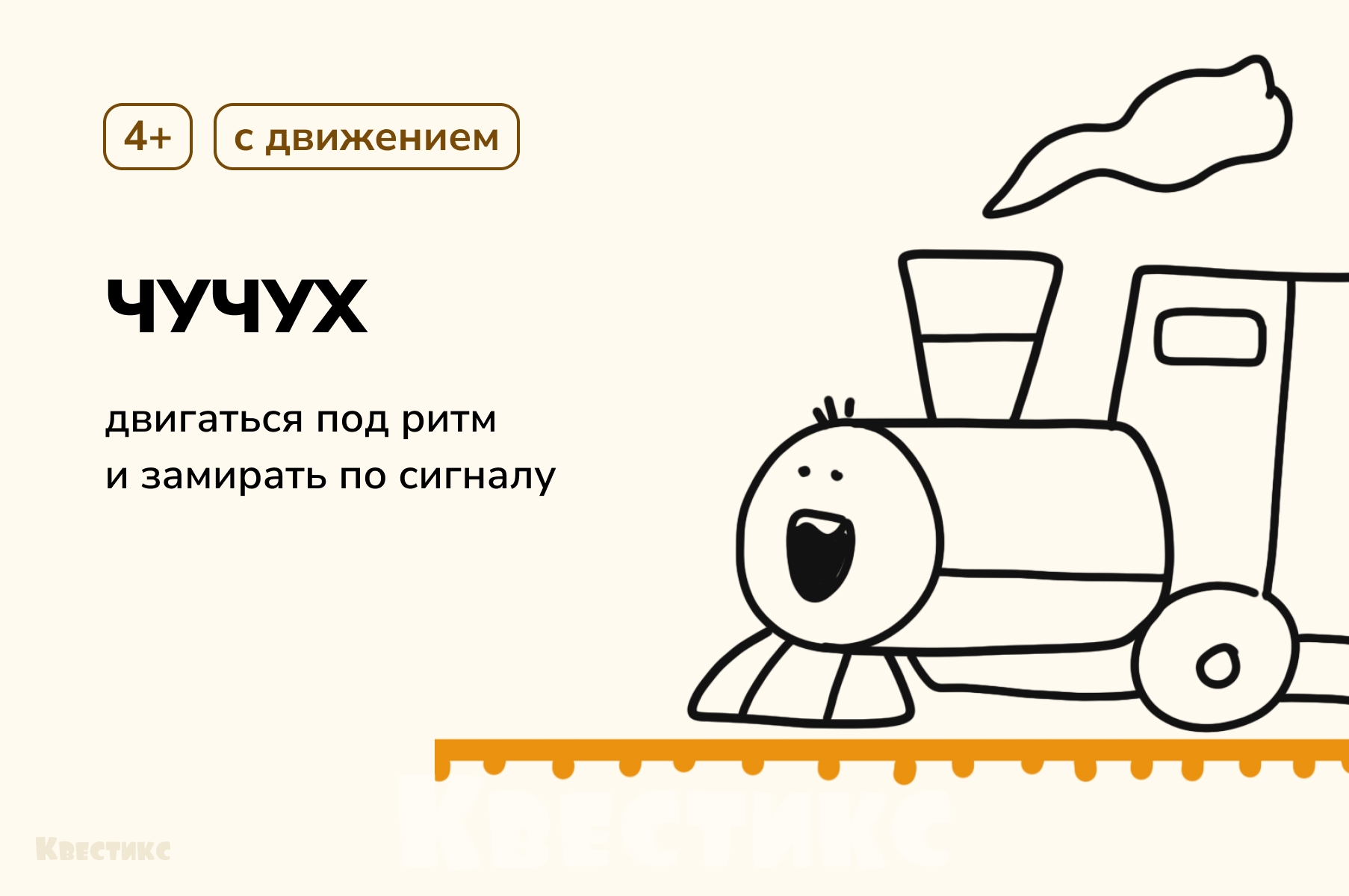 игры в дорогу